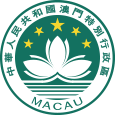 中華人民共和國澳門特別行政區政府 Governo da Região Administrativa Especial de Macau da República Popular da China